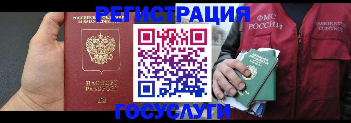 прописка от собственника в Славгороде
