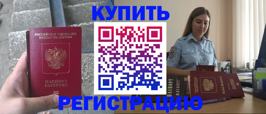прописка в квартире в Славгороде