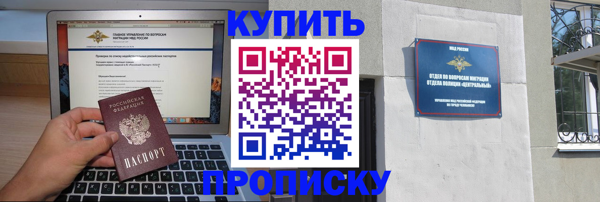 прописка от собственника в Славгороде