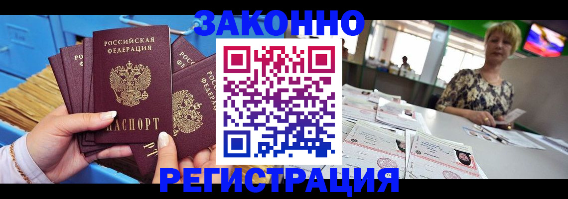 прописка для военкомата в Славгороде