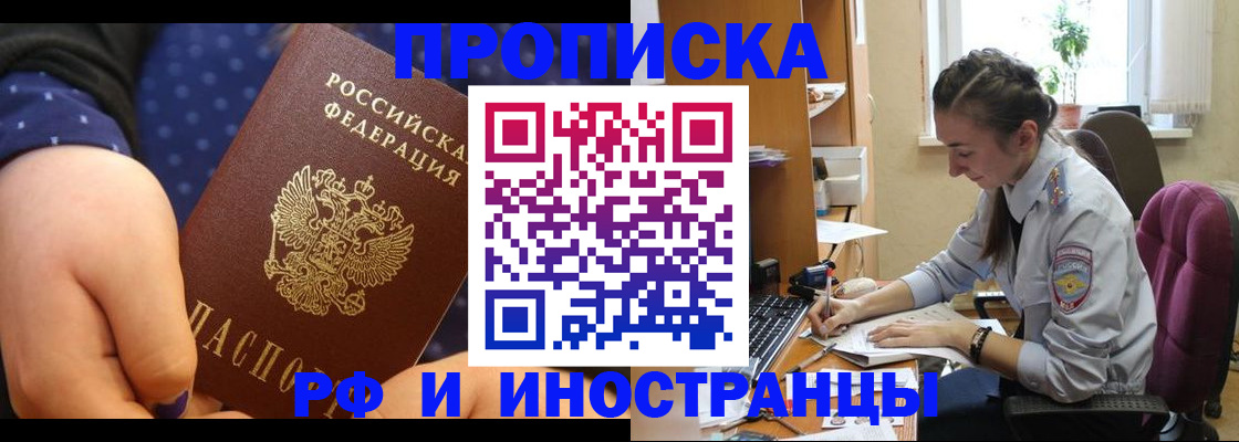прописка штамп в Славгороде